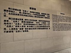 -北京周口店北京人遗址博物馆