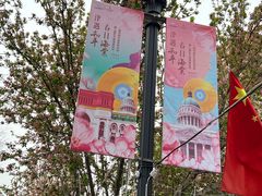 -天津五大道文化旅游区