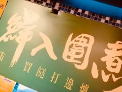 -鲜入围煮花胶鸡海鲜火锅