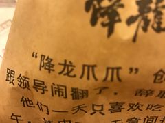 -降龙爪爪(建设路2店)