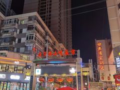 -清真老马家国华牛奶鸡蛋醪糟(正宁路店)