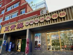 -正黄旗海鲜烧烤大排档(延安路总店)