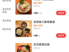 -Ramen满吉·豚骨拉面(丽园路店)