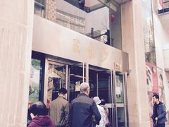 门面-王家沙点心店(南京西路总店)