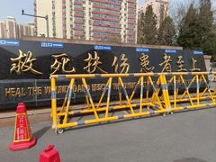 -北京中医药大学东方医院(方庄院区)