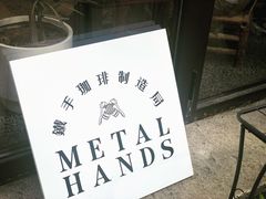 -Metal hands·铁手咖啡