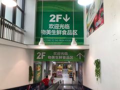 -物美超市(乔司华荣城店)