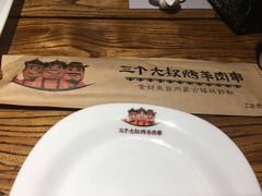 -三个大叔东北烧烤·砂锅菜(西三旗店)
