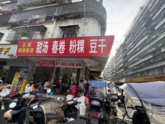 -正宗棉湖甜汤春卷店