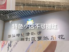 -南街清补凉(黄贝岭店)