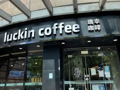 门面-瑞幸咖啡(怡富广场店)