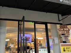 -Peet's Coffee皮爷咖啡(大学路店)