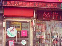 门口-319集结地真人CS·团建·轰趴体验馆·室内(超极合生汇店)