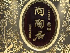 -陶陶居·雅园(凯华国际店)