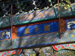 -北京国子监胡同