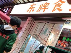 门面-东排食堂长沙小吃大排档(五一广场店)