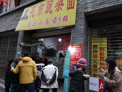 门面-花市豌杂面(民生路店)