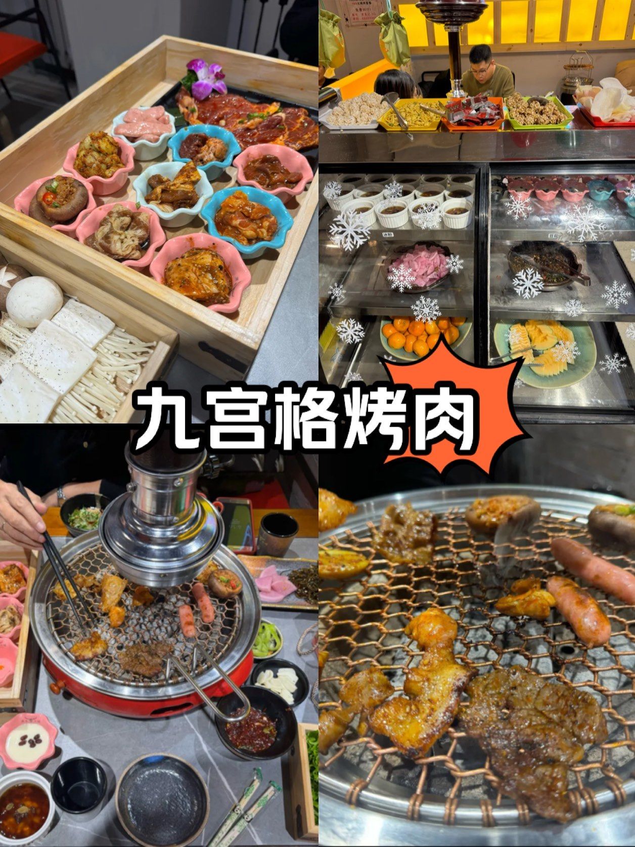 拼盘烤肉享不停