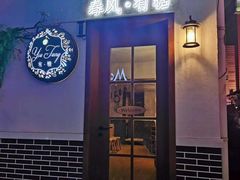 门面-春风·有糖(崇宁路店)