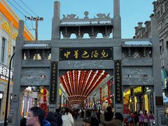 -中华巴洛克风情街