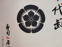 -千代武日本料理(开发区店)