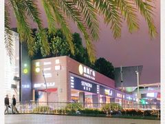 -皇庭广场(福华三路店)