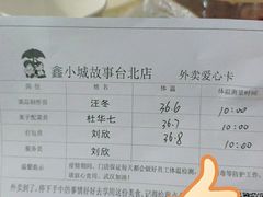 -鑫小城故事·藕汤·家常菜(台北一路总店)