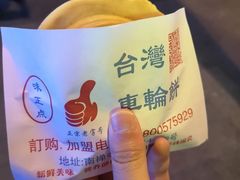 -味正点车轮饼可丽饼(南禅寺店)