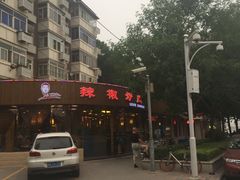 -胡胜锐辣椒炒肉(河北店)