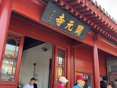 -正定古城-开元寺