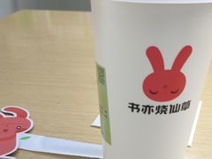 -书亦烧仙草(汇智中心概念店)