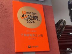 -下杨家青海土火锅(海湖店)