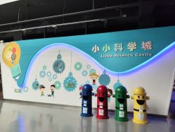 -北京科学中心儿童乐园