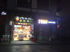 -太平老街