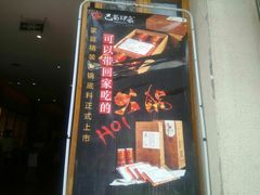 -巴蜀印象火锅(永陵总店)