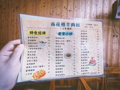 -南花桥羊肉馆老字号(乌镇店)
