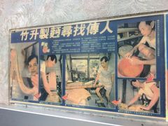 -永华面家