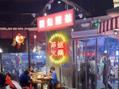 -萍姐火锅·公路夜市(武汉首店)
