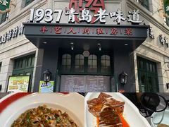 -1937青岛老味道·海肠捞饭·青岛菜(大鲍岛栈桥店)