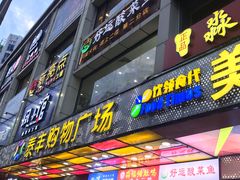 门面-淼福猪肚鸡·椰子鸡火锅(大沙地店)