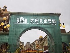 -新疆国际大巴扎