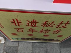 -五芳斋(中山大道总店)