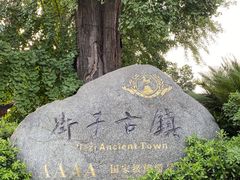 -崇州市街子古镇