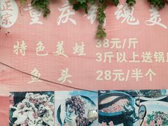 -销魂美蛙鱼头火锅(上海首店)