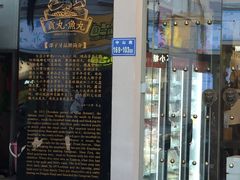 门面-邵子牙·中华老字号(定安路店)