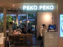 门面-PEKO PEKO(海之恋商场店)