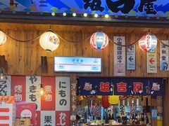 -坂吉屋·居酒屋深夜食堂(龙湖店)