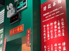 -孖记茶档·热腾茶餐(荔湾领展广场店)