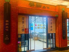 -美新点心店(陕西北路店)