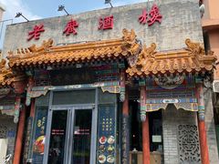 门面-老广酒楼(樱花店)